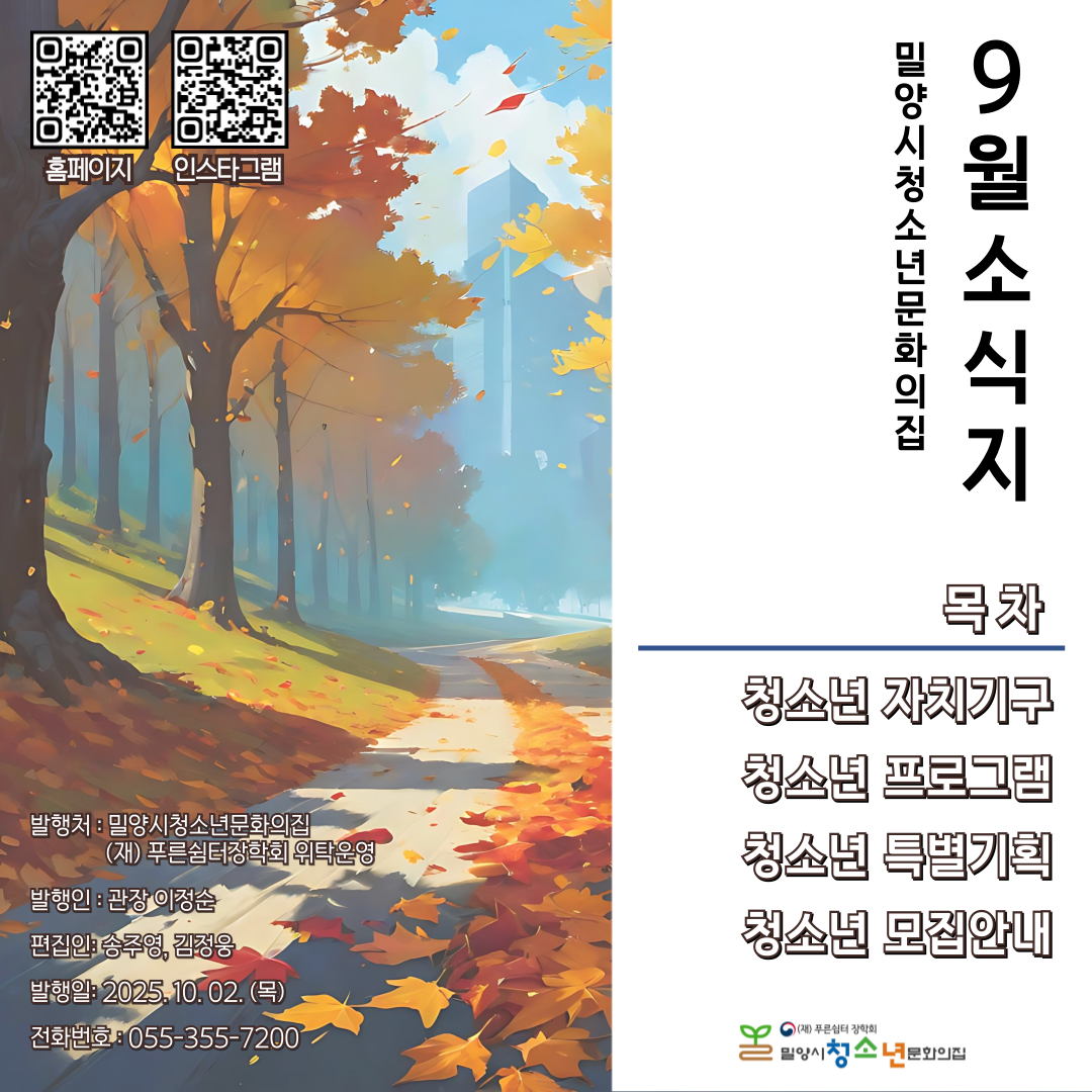 밀청문 9월 소식지