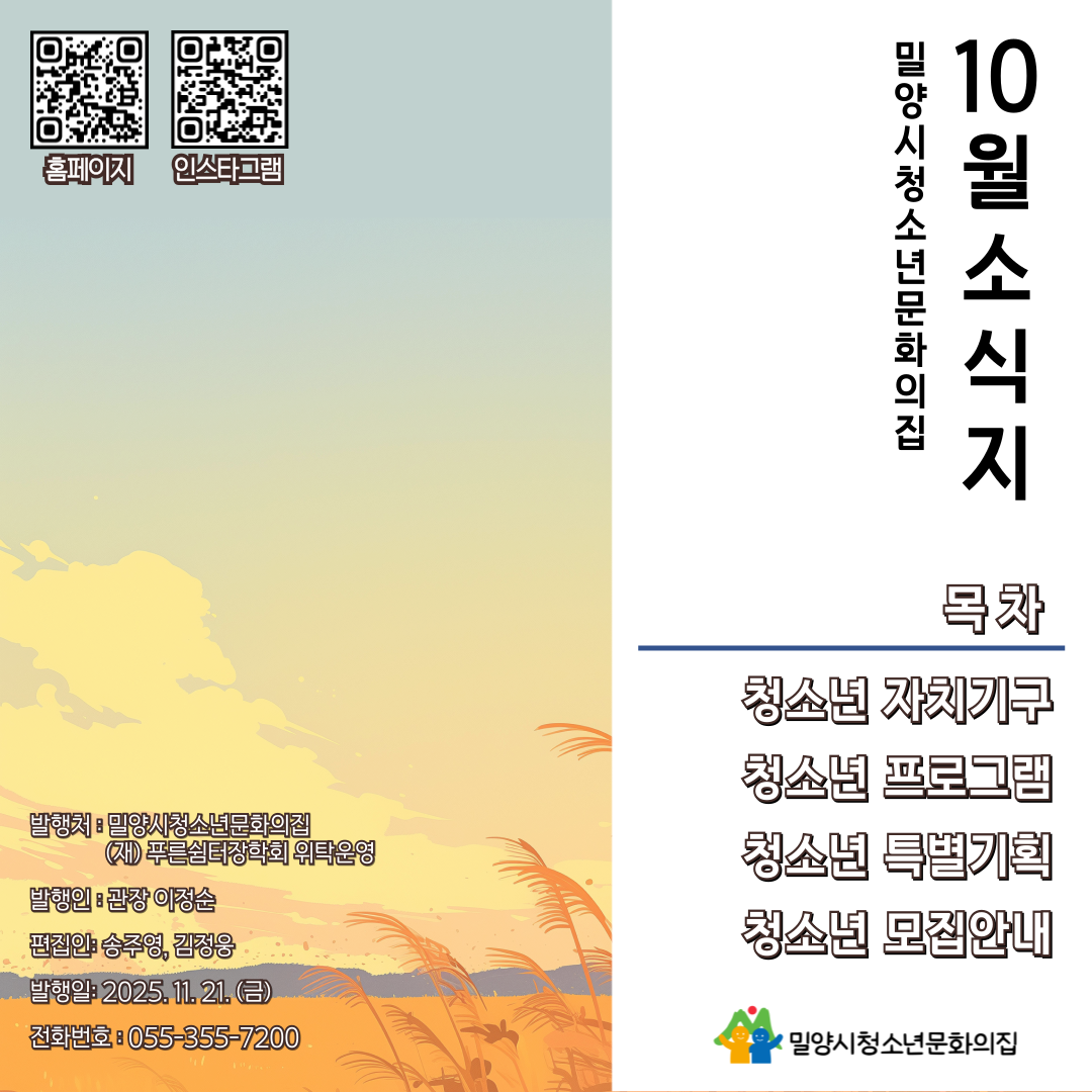 밀청문 10월 소식지