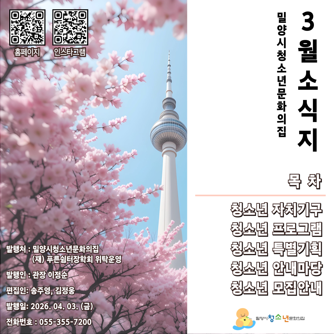 2026년 3월 소식지