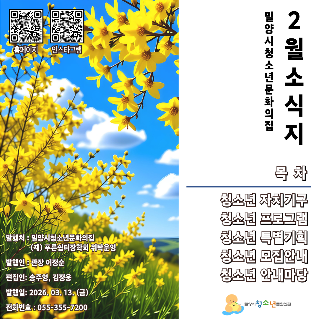 2026년 2월 소식지