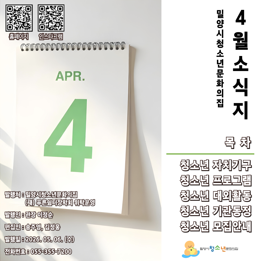 2026년 4월 소식지