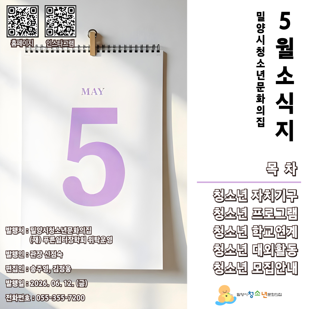 2026년 밀청문 5월 소식지