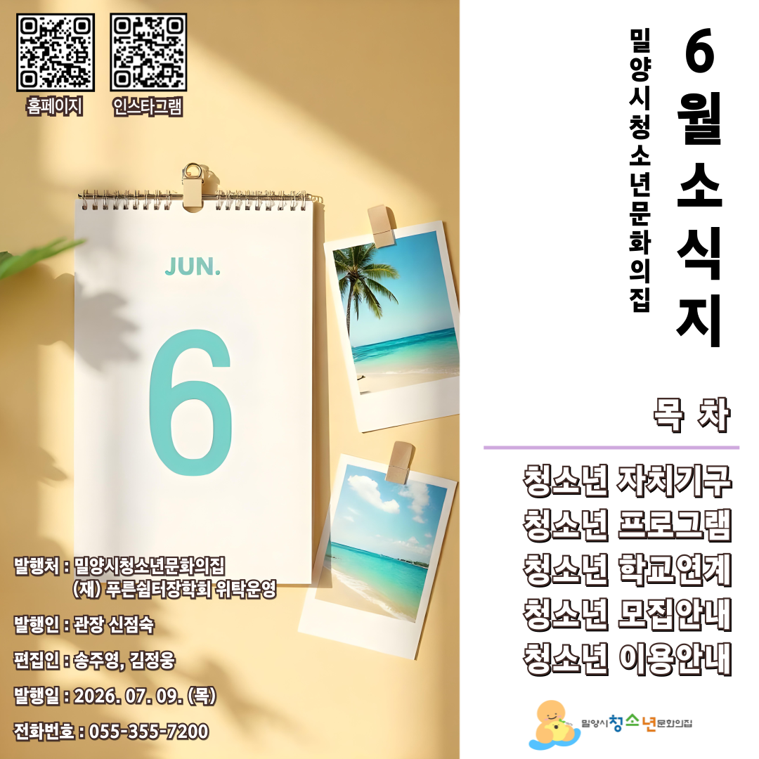 2026년 6월 소식지