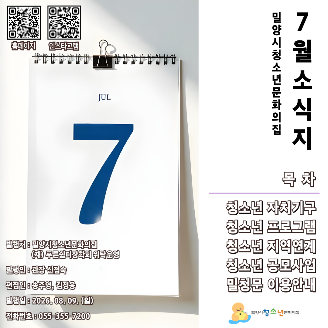 2026년 7월 소식지