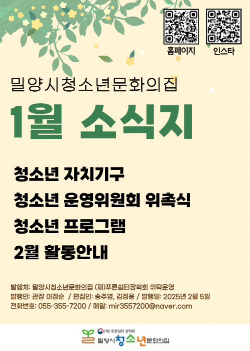 밀양시청소년문화의집 1월 소식지