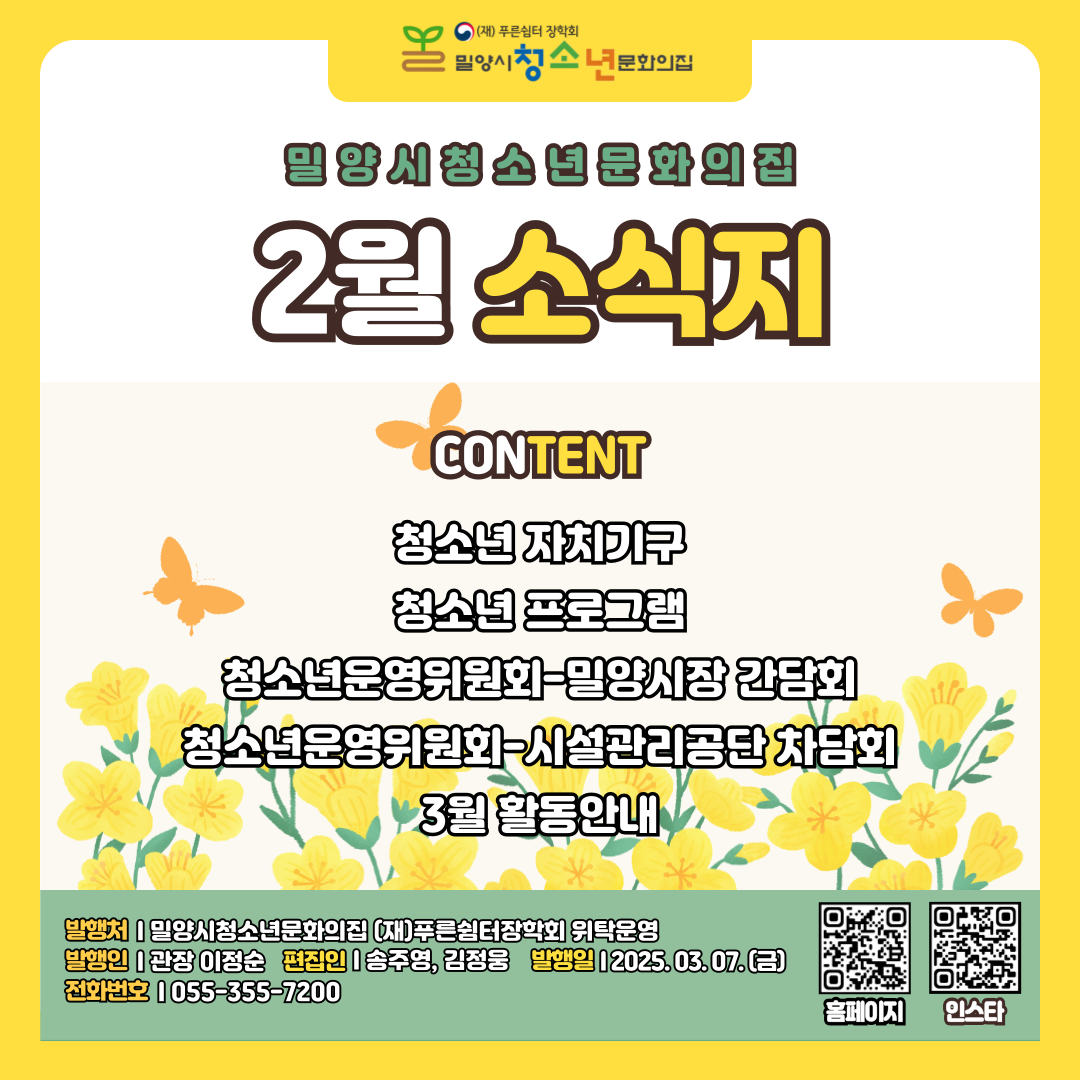 밀청문 2월 소식지