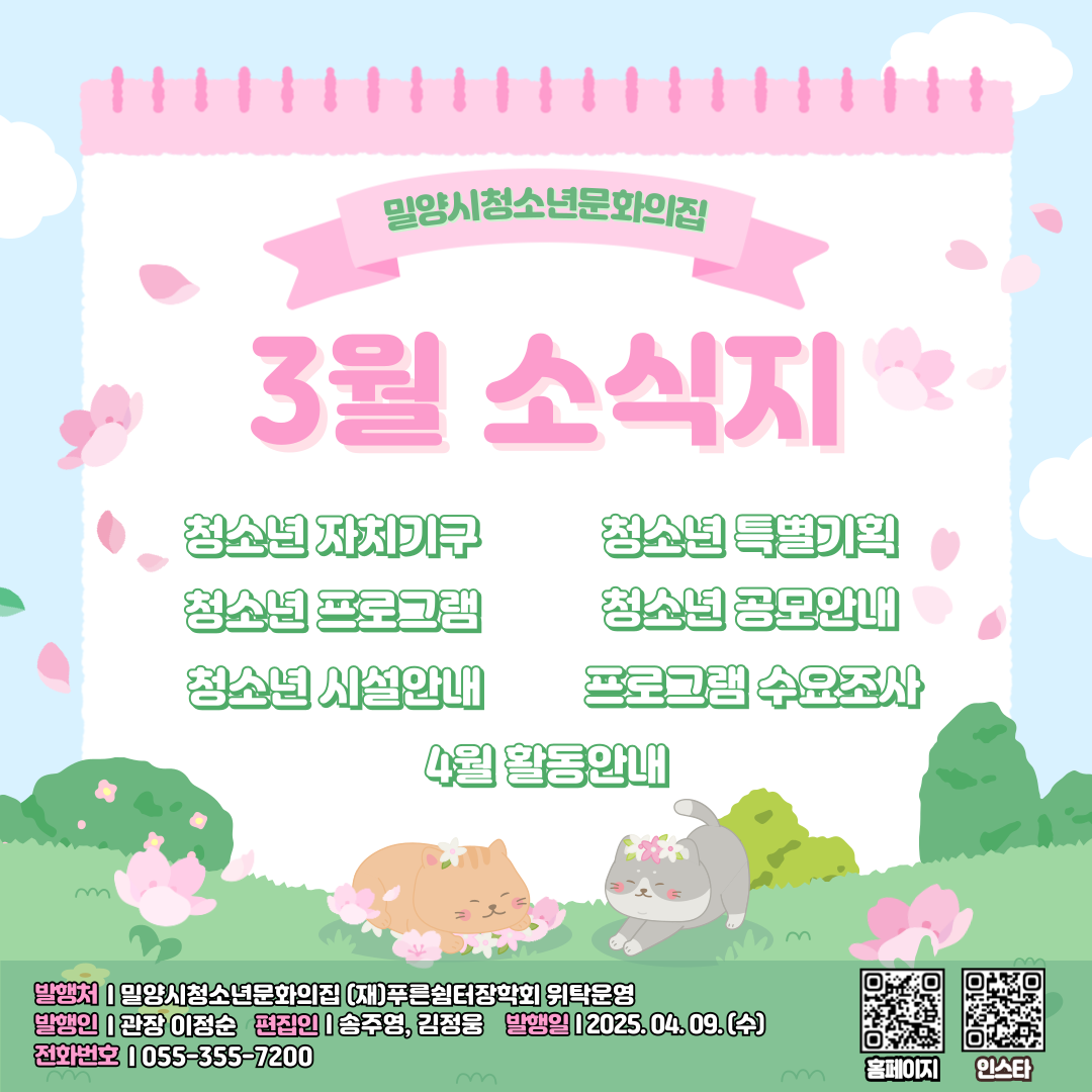 밀청문 3월 소식지