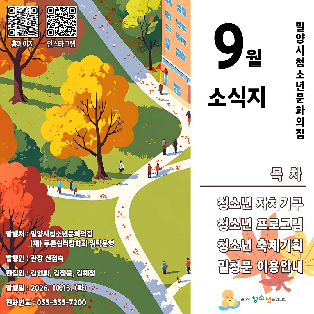2026년 9월 소식지