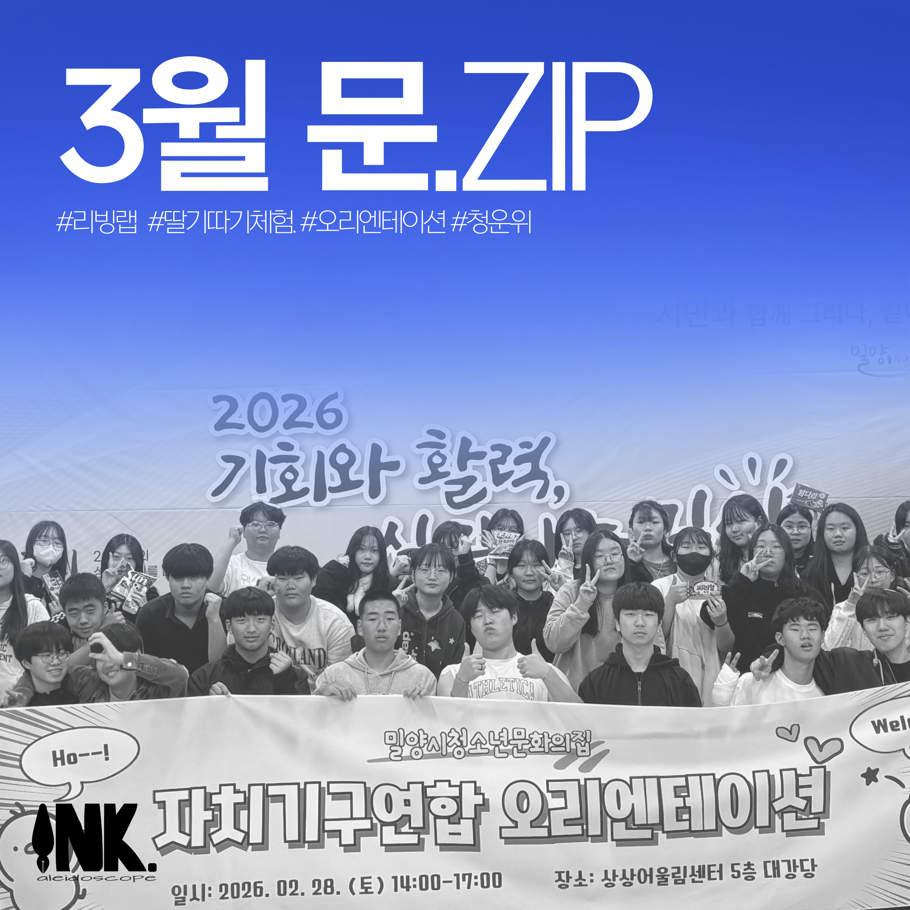 [청소년기자단][INK.] 3월 문.ZIP