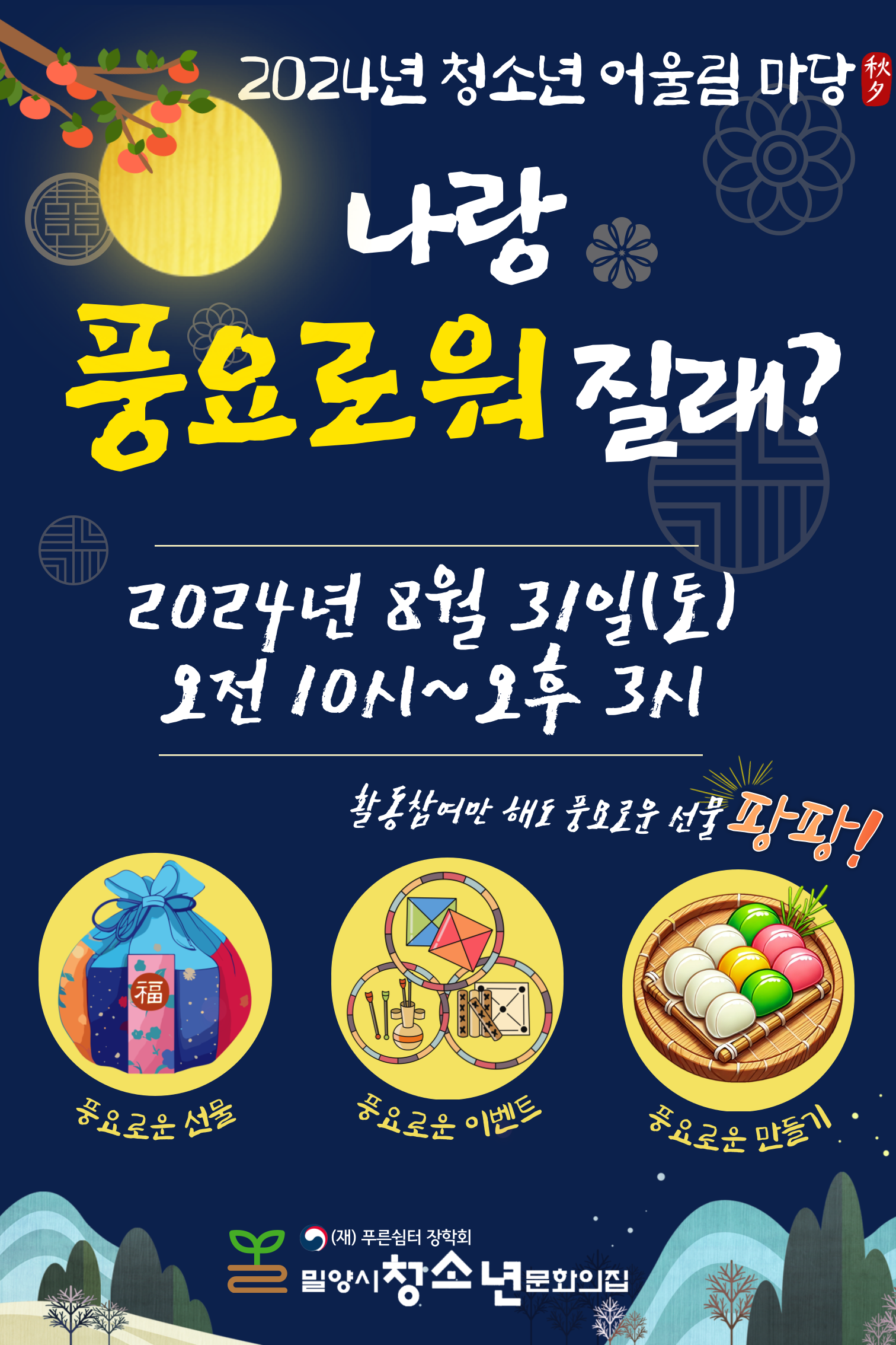 사본 -추석-축제-홍보-포스터-004.png