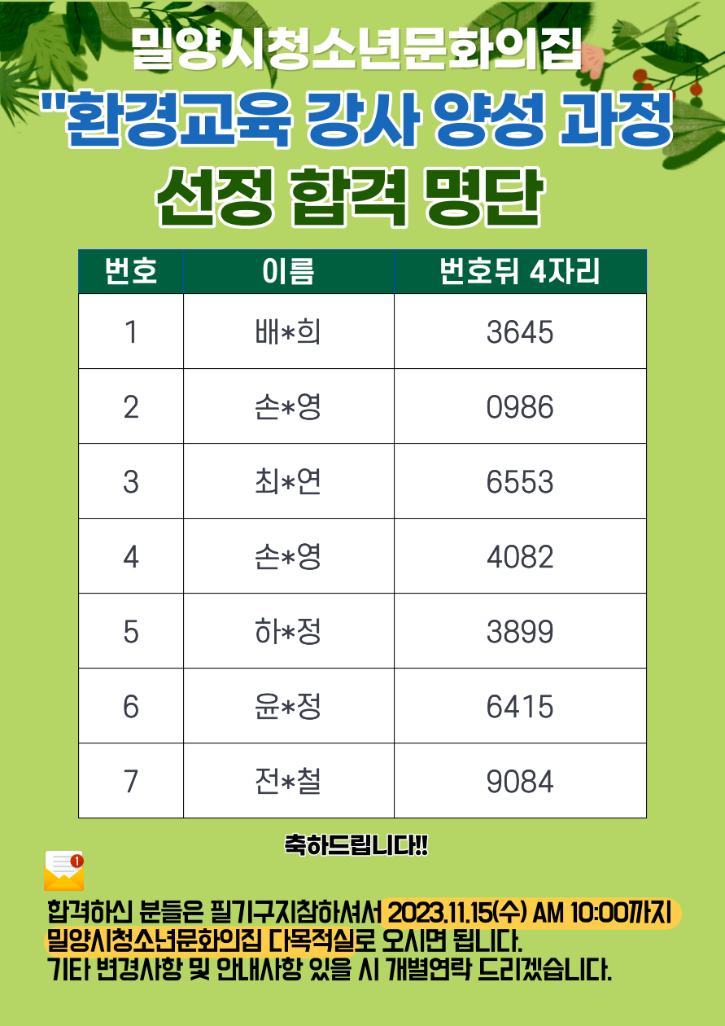 환경교육강사 선정 합격자.png