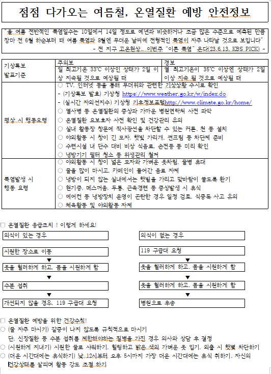 온열 질환 예방.png
