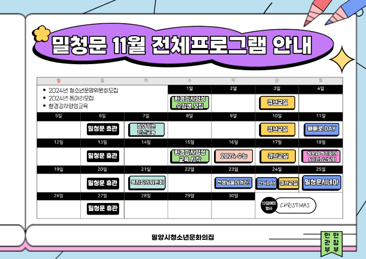 밀청문-11월-전체-프로그램-안내-001.png