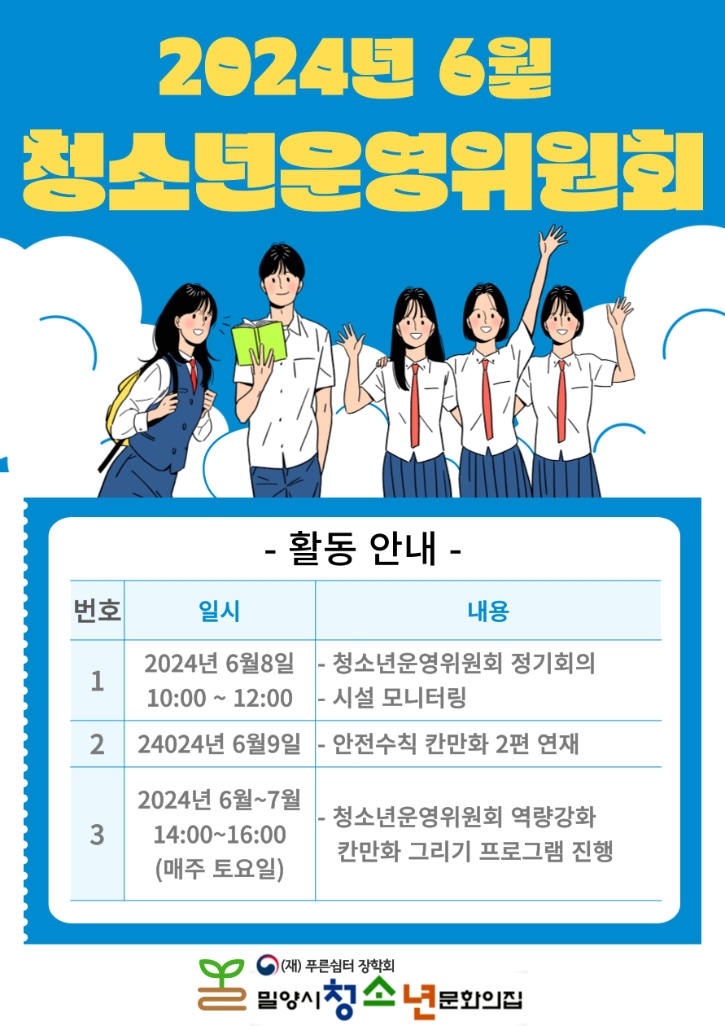 사본 -6월-청소년운영위원회-활동-안내-001.png