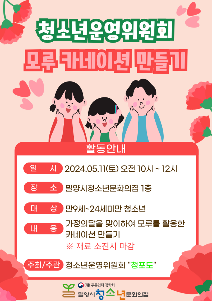 사본 -모루-카네이션-만들기-포스터-001 (4).png