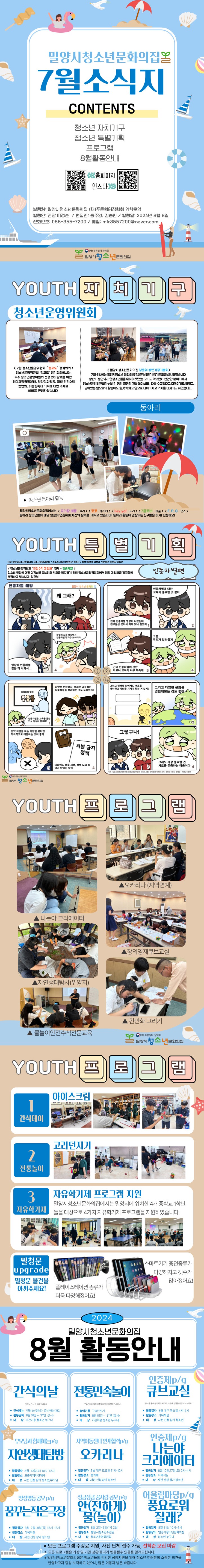 밀청문-7월-소식지.jpg