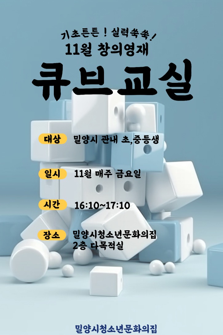 11월 창의영재큐브교실 활동안내.jpg