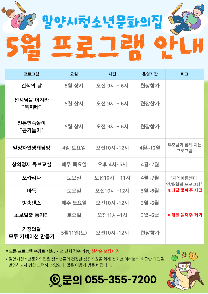 사본 -5월-프로그램-안내-001 (4).png