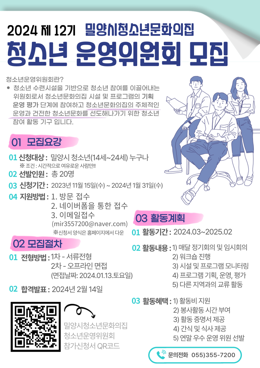 청소년운영위원회 모집 포스터 수정.png
