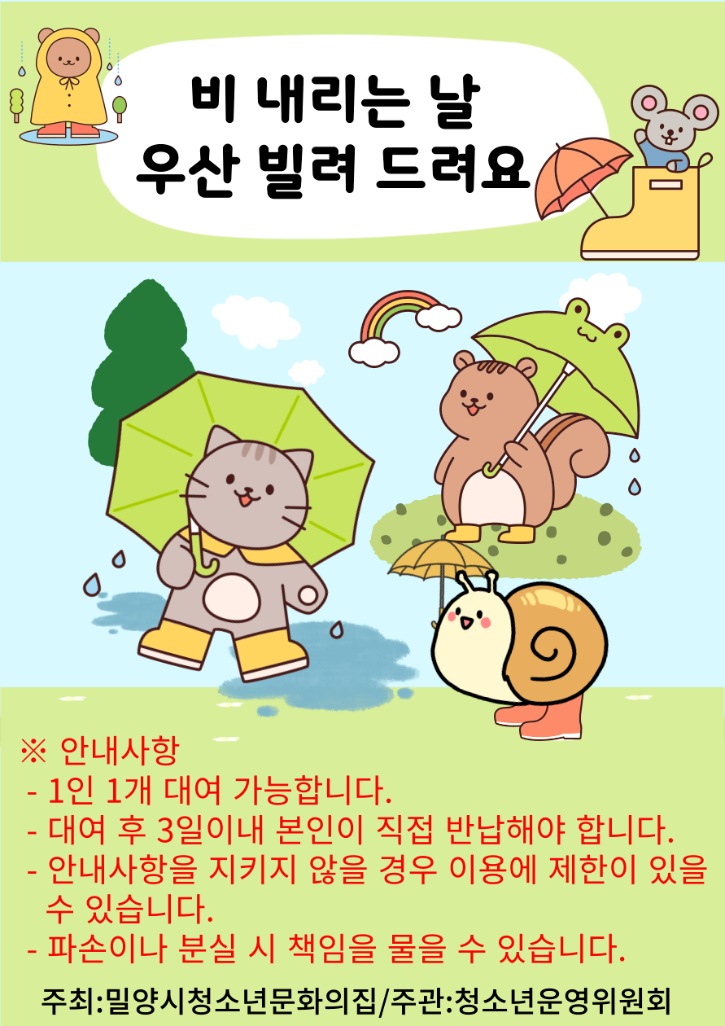 우산대여 홍보 포스터.png