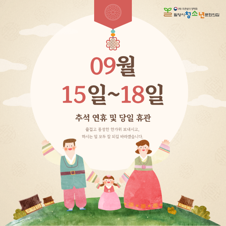 추석휴관_팝업용_-001 (2).png