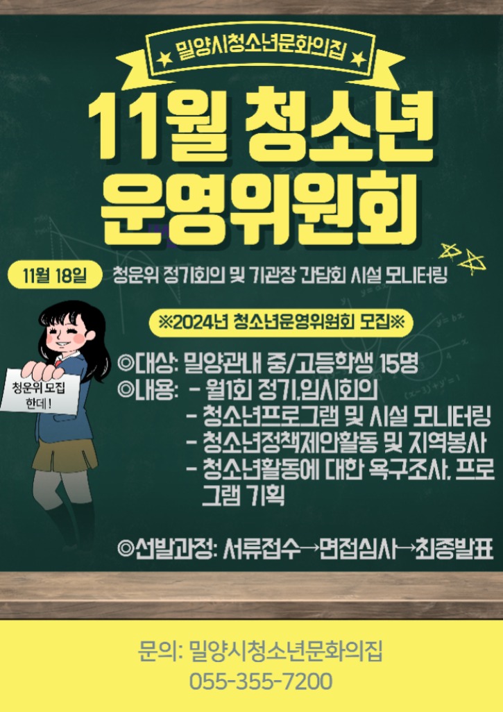 11월 청소년운영위원회 활동안내.jpg