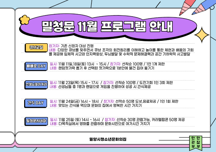 밀청문-11월-전체-프로그램-안내-002.png