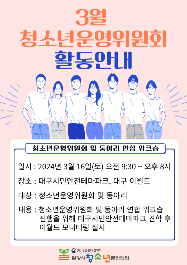 사본 -3월-청소년운영위원회-활동-001 (1).png