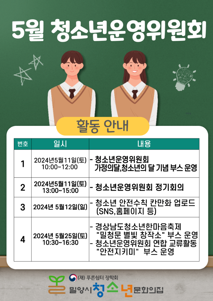 사본 -5월-청소년운영위원회-001 (1).png