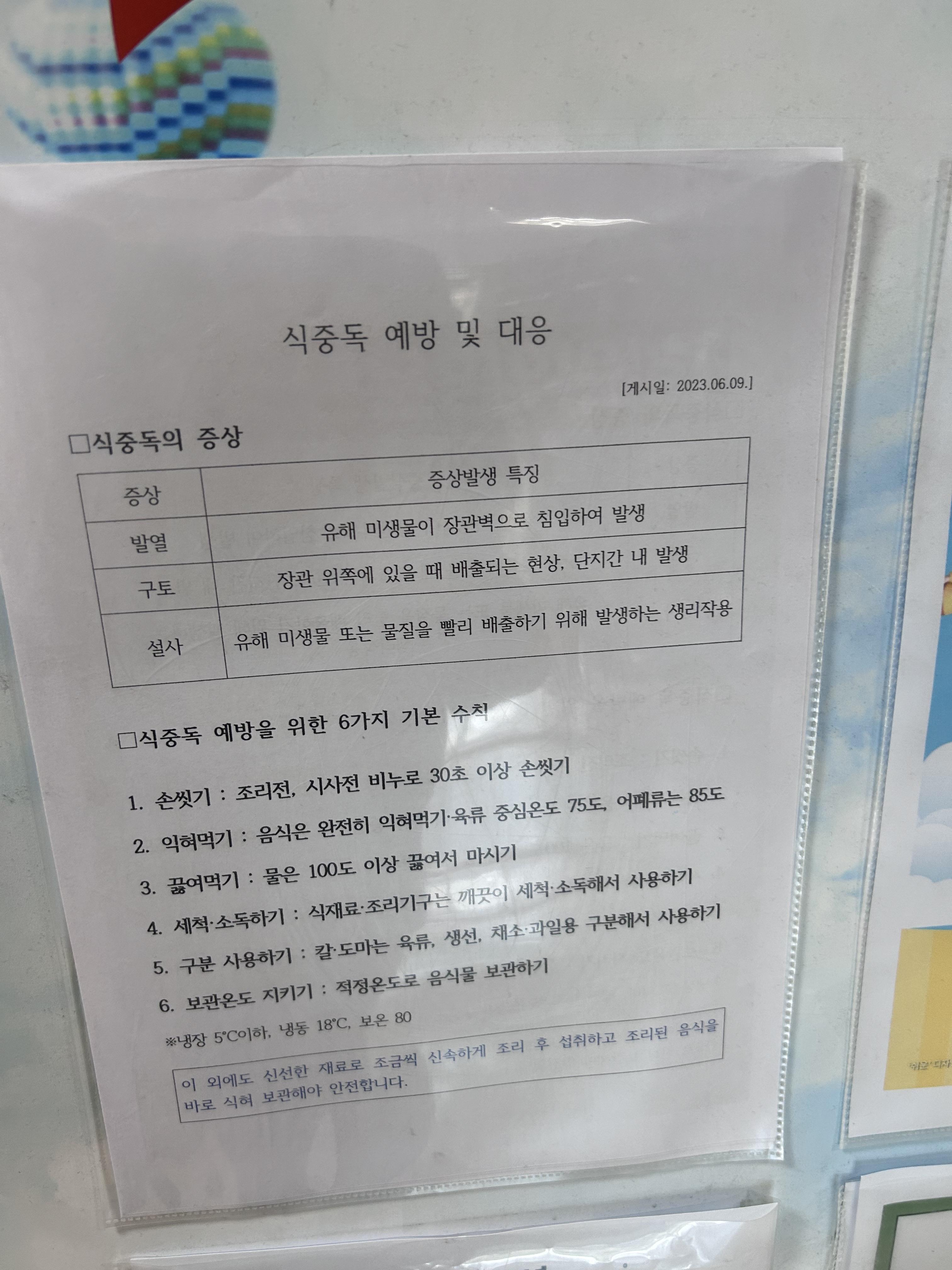 게시판 식중독 예방.jpg