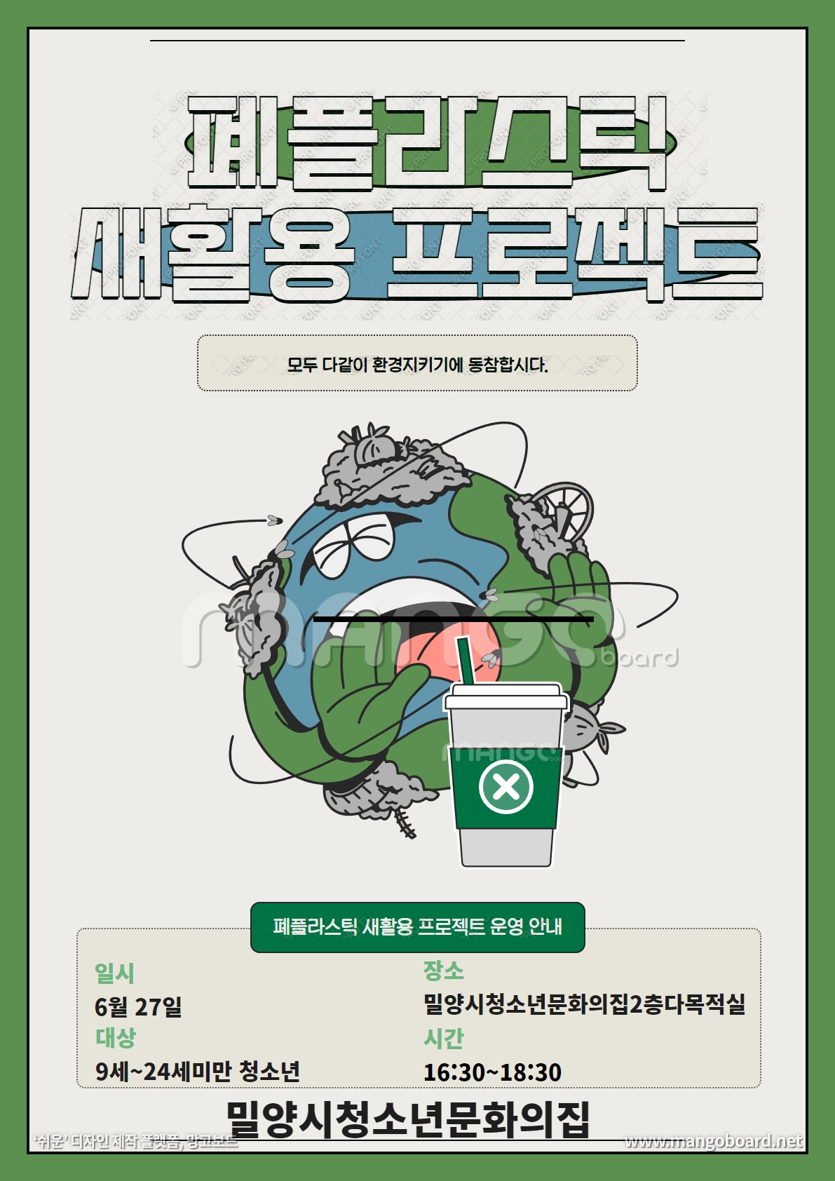 폐플라스틱 새활용 프로젝트(6월).jpg