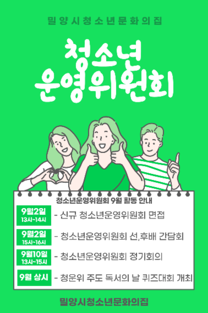 청소년운영위원회 9월 활동.png